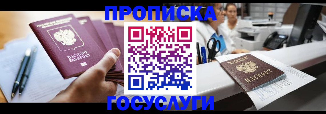 прописка для военкомата в Серпухове